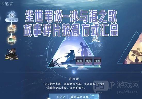 《逆水寒手游》故事碎片获取攻略