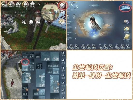 《逆水寒手游》故事碎片获取攻略