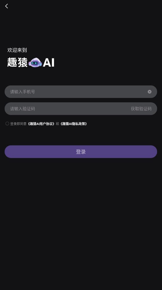 趣猿AI官方app