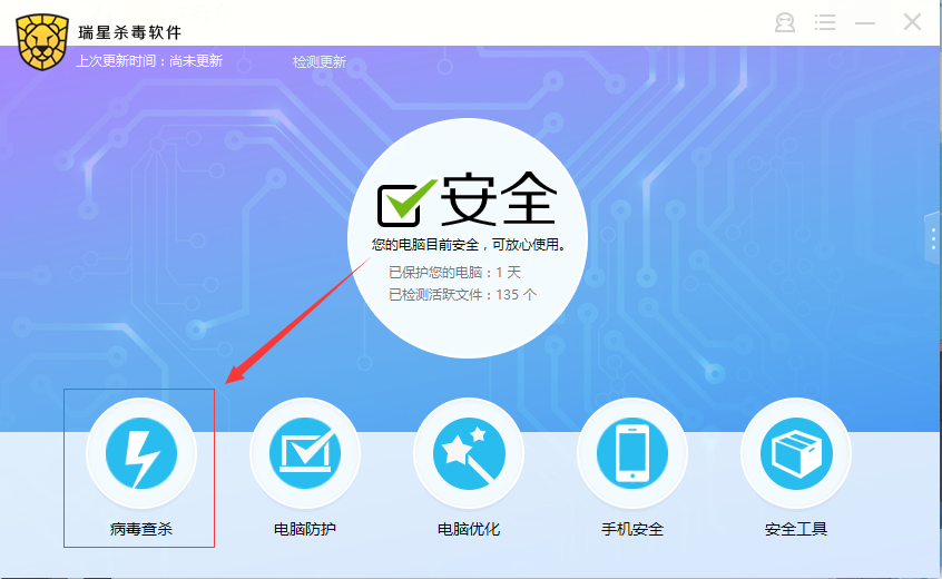 瑞星杀毒公测版