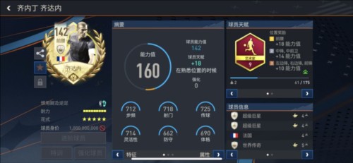 fc足球世界测试服433进攻阵容分享4