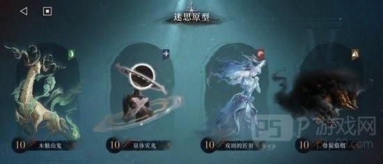 《重返未来：1999》木魅山鬼原型剖析2攻略