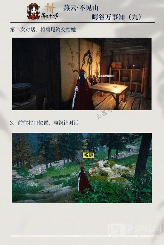 《燕云十六声》晦谷之九鸷鸟与鹗完成攻略