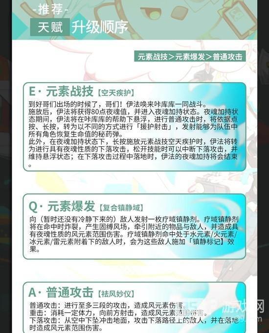 《原神》伊法天赋武器配队养成攻略