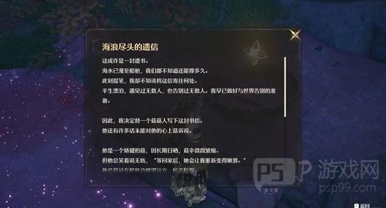 《无限暖暖》砂砾入海思念随风任务攻略