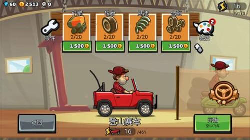 登山赛车2晴空plus++1.1版本图片4
