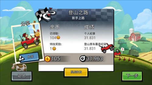 登山赛车2晴空plus++1.1版本图片6