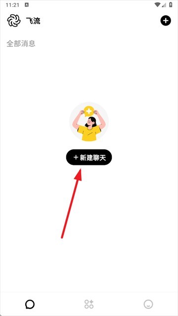 飞流ai怎么用?-1