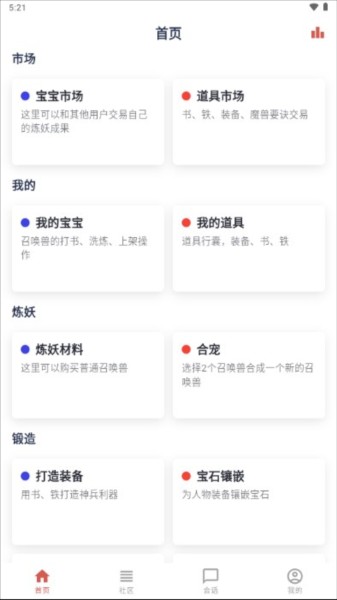 圆梦助手软件图片3