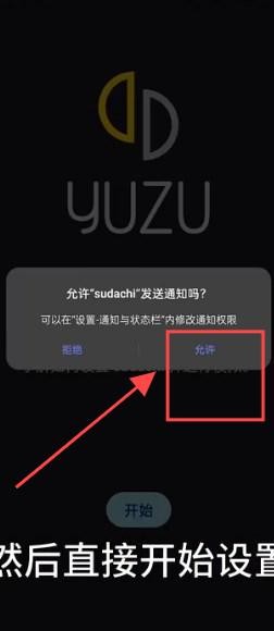 sudachi模拟器图片2