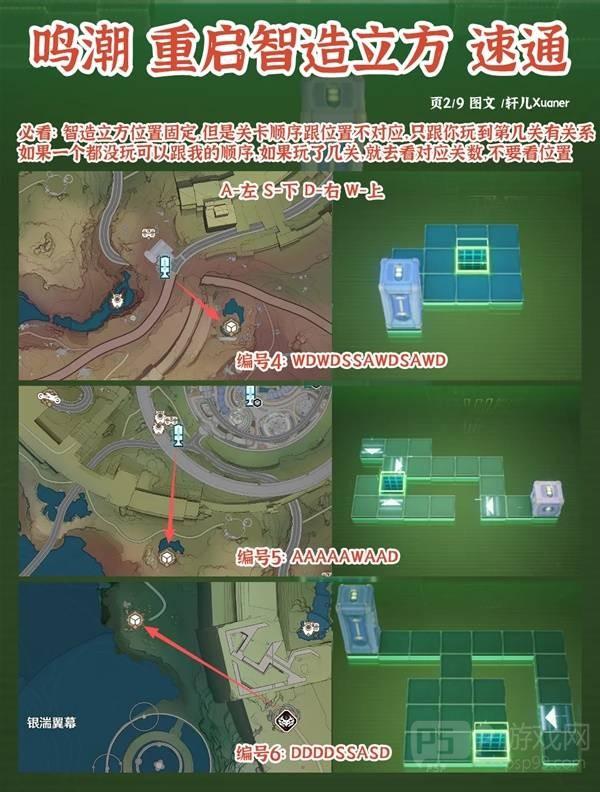 《鸣潮》罗伊冰原智造立方路线标注