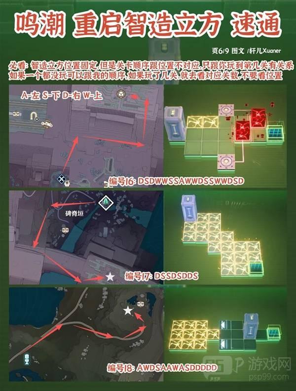 《鸣潮》罗伊冰原智造立方路线标注