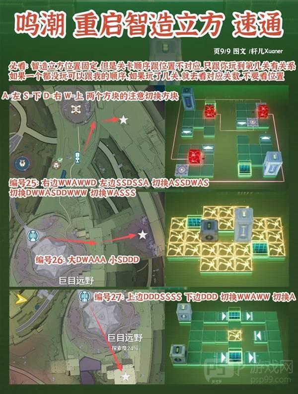 《鸣潮》罗伊冰原智造立方路线标注