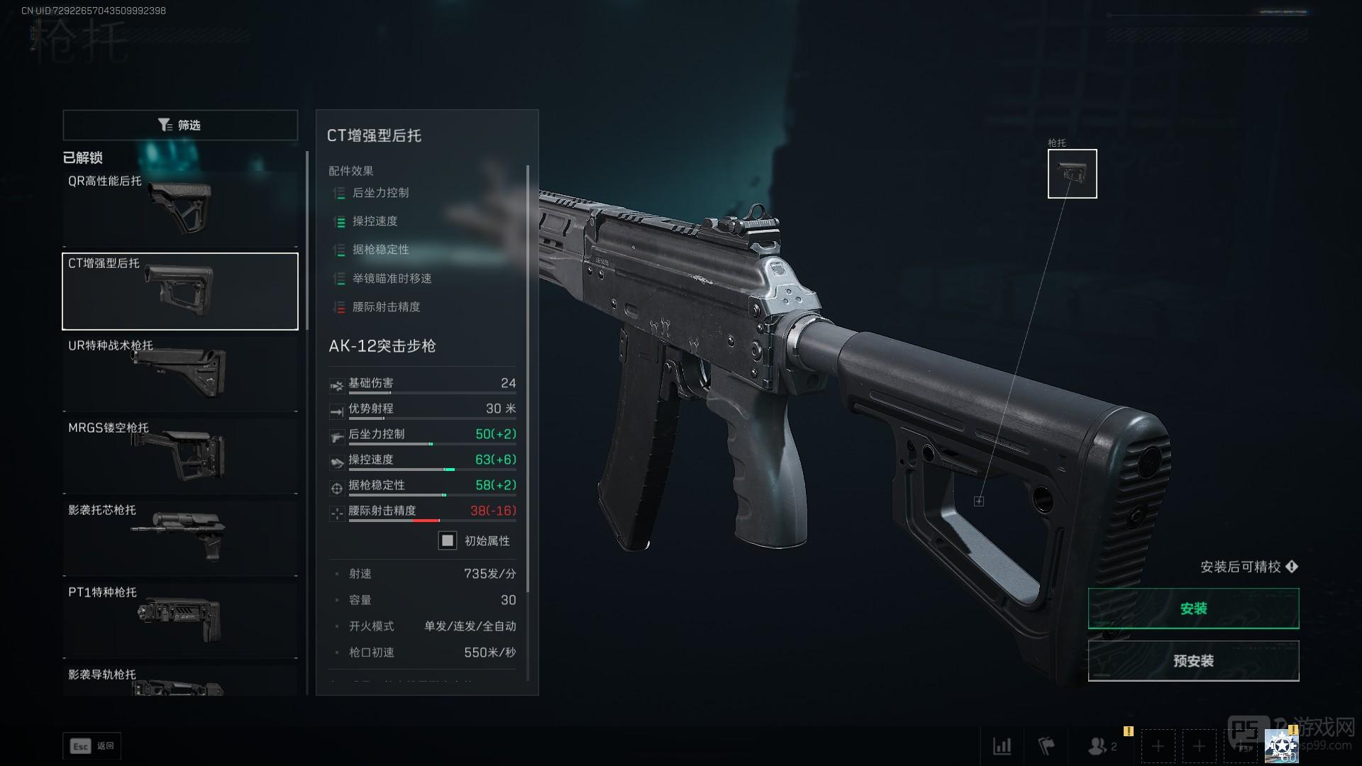 《三角洲行动》CT增强型后托配件介绍