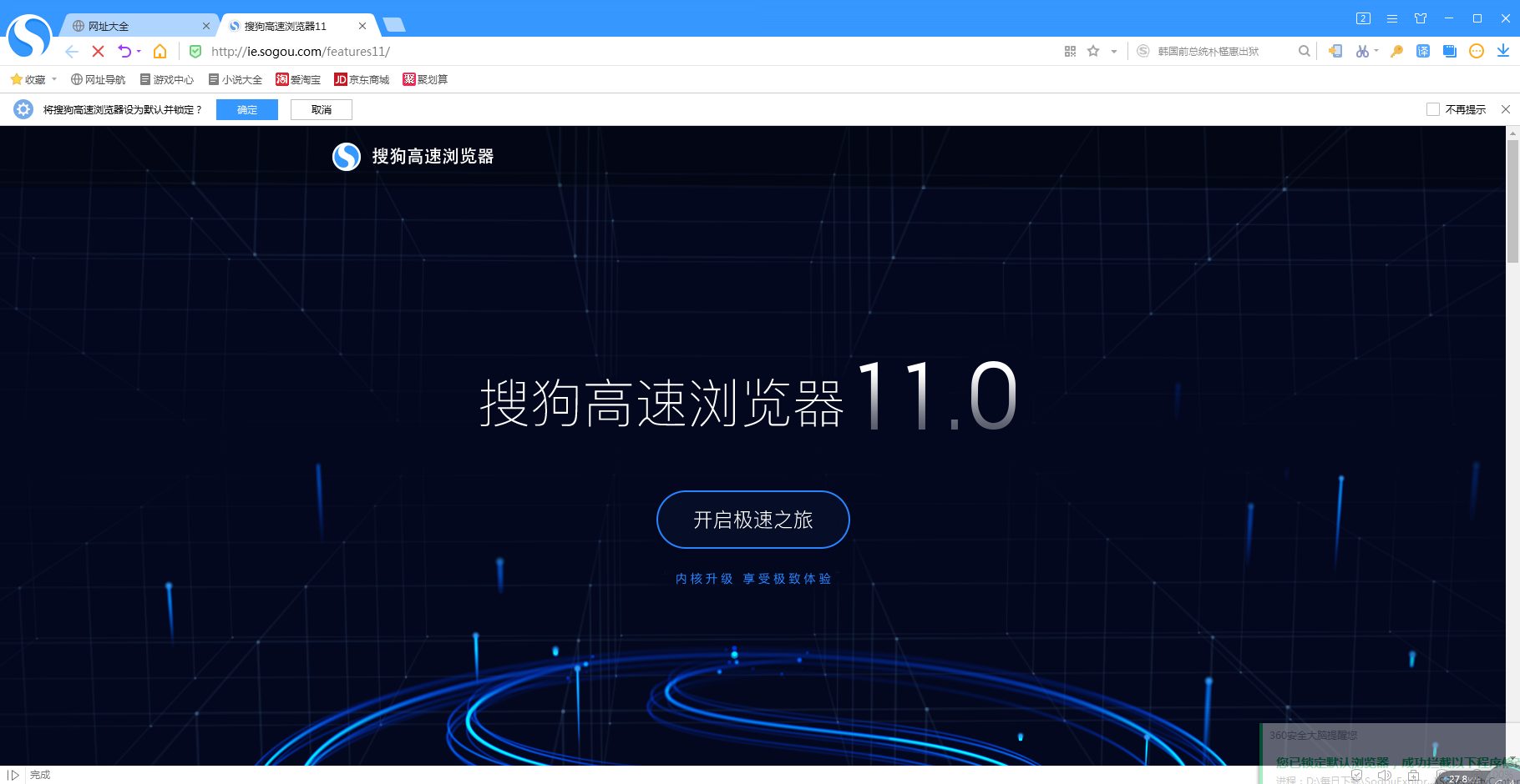 搜狗浏览器正版