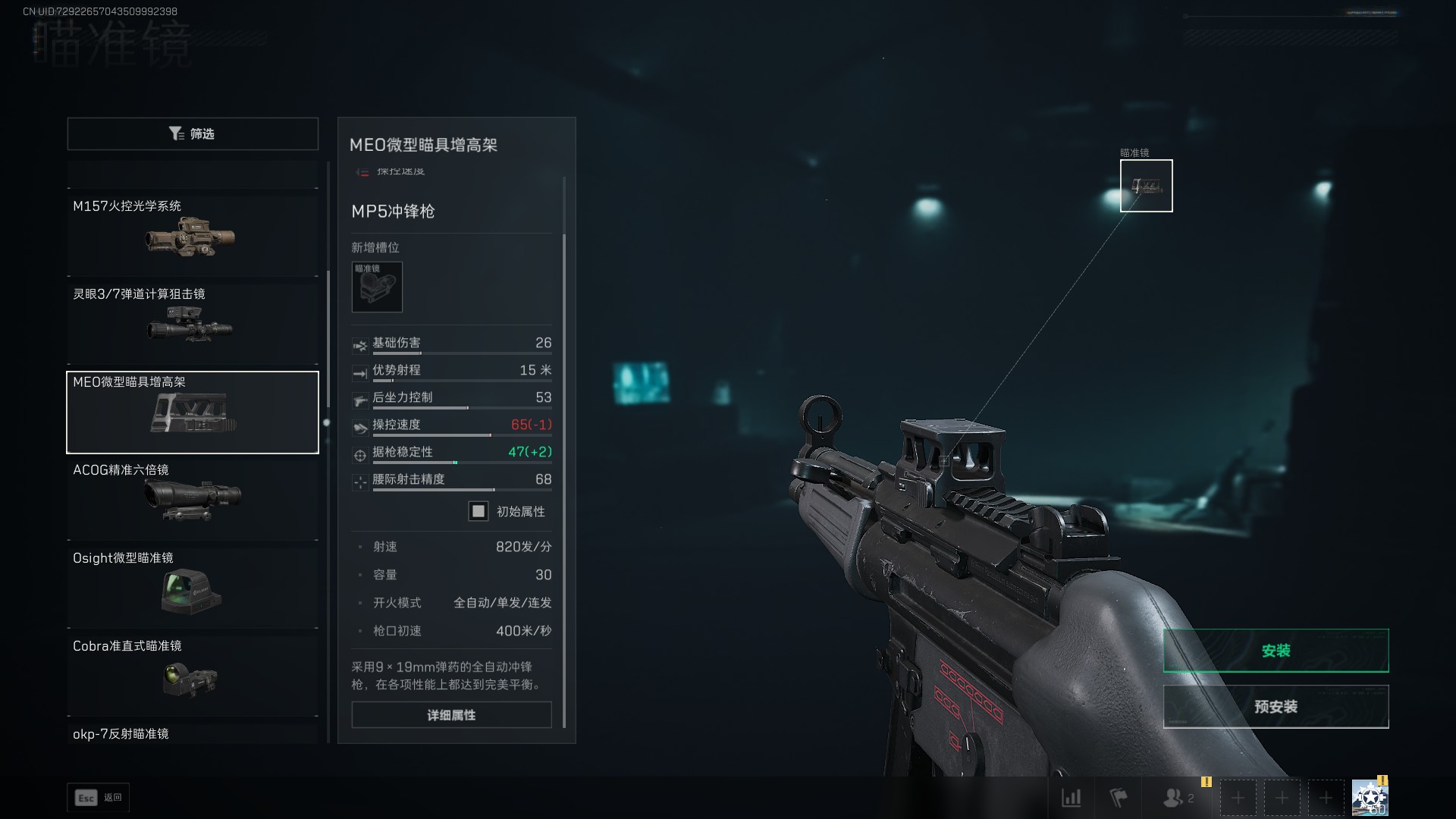 《三角洲行动》MEO微型瞄具增高架配件介绍