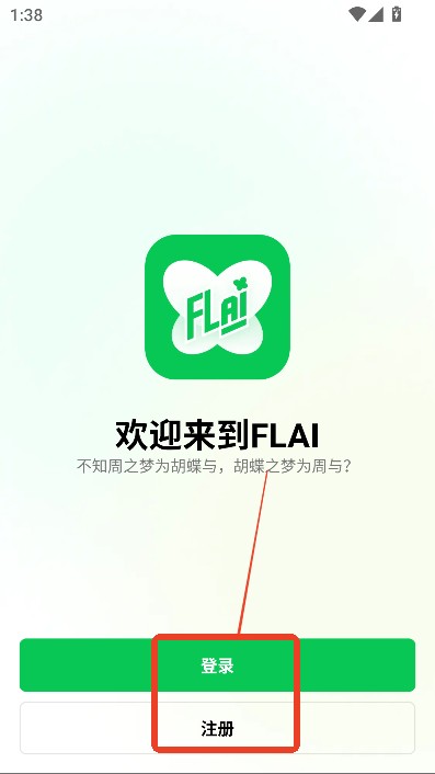 flai中文版app使用方式-2