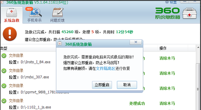 360系统急救箱离线版