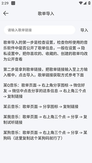 怎么导入歌单配图1