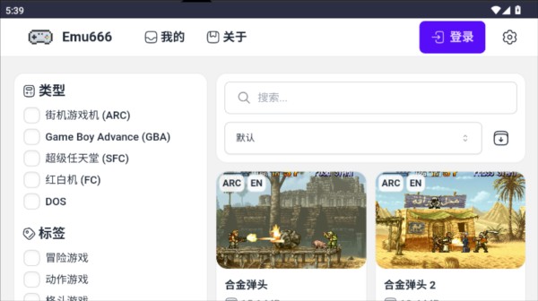 Emu666游戏盒软件图片4