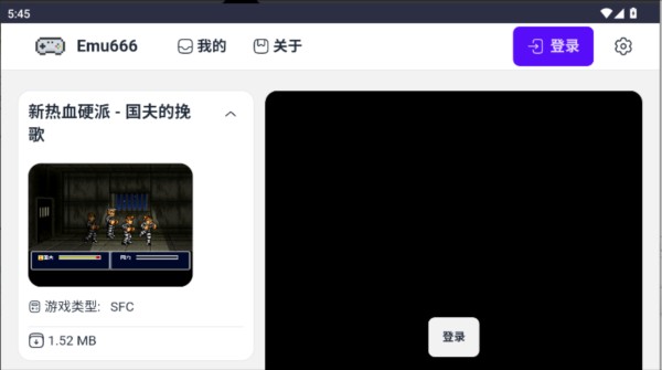 Emu666游戏盒软件图片7
