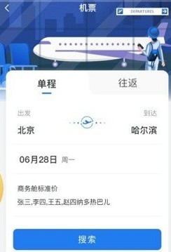 国能商旅官方平台app最新版本下载(国能e旅)