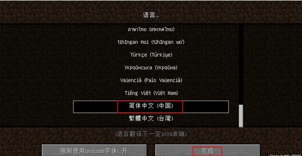 中文设置教程配图2