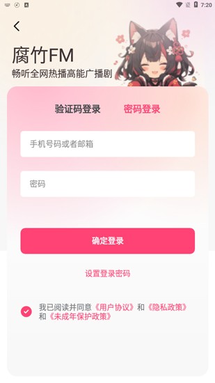 腐竹FM app使用方法3