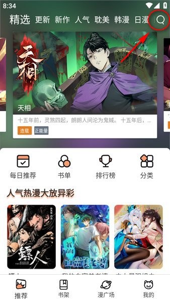 喵趣漫画软件图片13