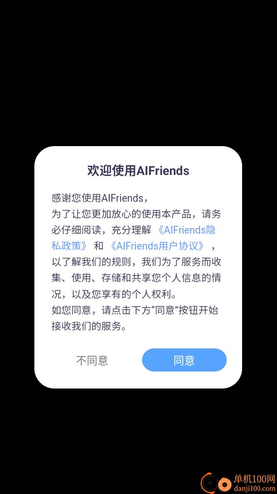 AIFriends官网版