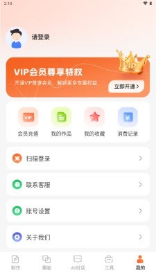 OurPPTapp下载安卓手机版-OurPPT制作软件官方正版免费下载v1.0.0