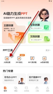 OurPPTapp下载安卓手机版-OurPPT制作软件官方正版免费下载v1.0.0