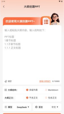 OurPPTapp下载安卓手机版-OurPPT制作软件官方正版免费下载v1.0.0