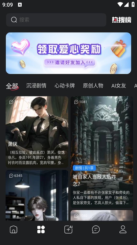 loveai智能体app使用方式-2