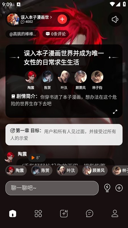 loveai智能体app使用方式-3