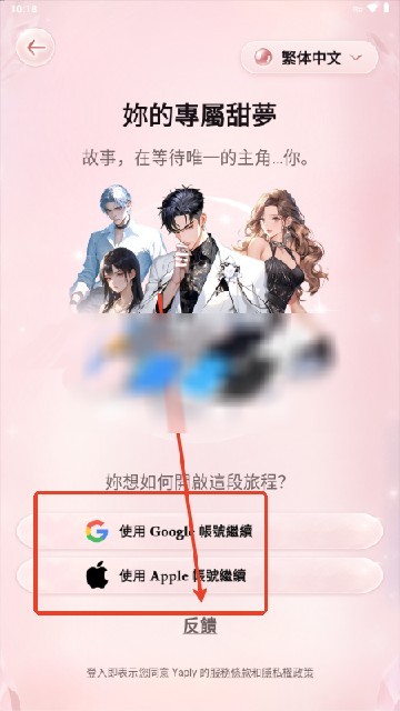 Yaply AI怎么注册与登录3