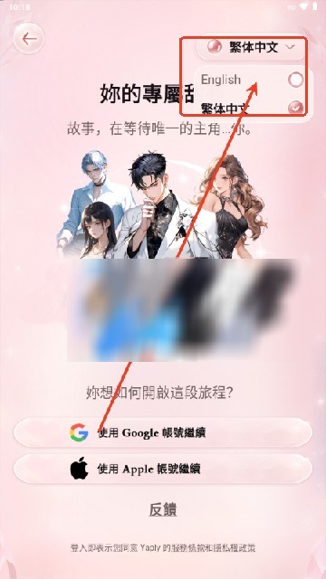 Yaply AI怎么注册与登录4