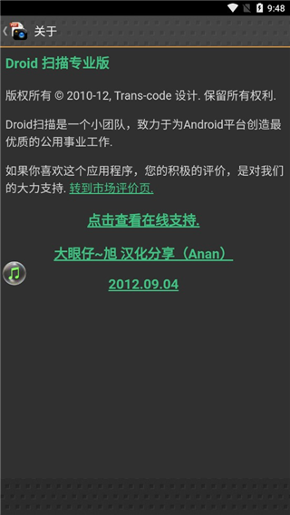 Droid扫描专业版