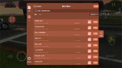 摩托平衡3D中文版怎么更换皮肤2