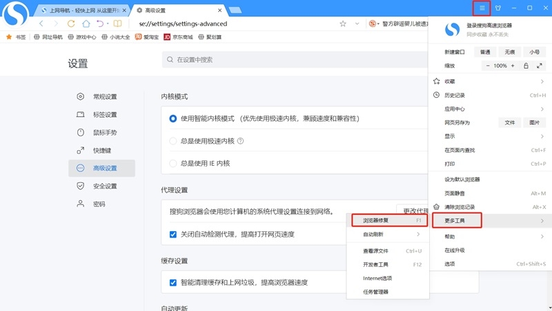搜狗浏览器搜索引擎