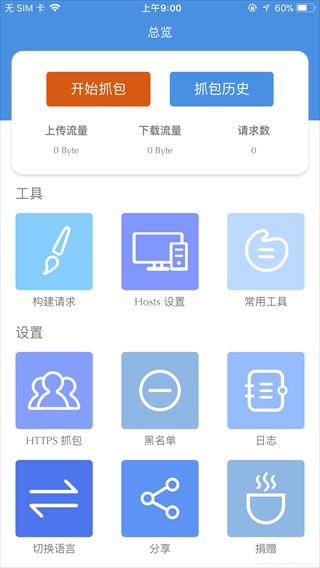 Stream抓包安卓版
