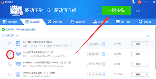 驱动精灵注册版