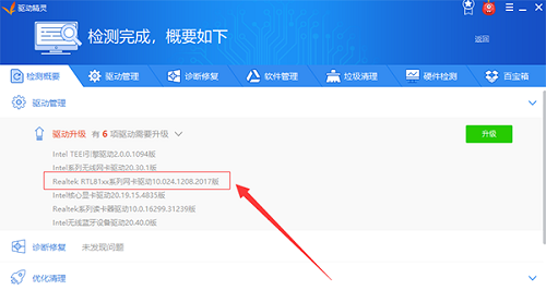 驱动精灵注册版