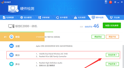 驱动精灵注册版