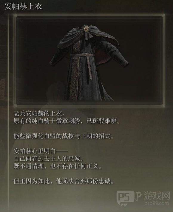 《艾尔登法环》dlc安帕赫上衣的获得方法