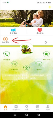 智汇岛儿童手表app怎么绑定设备 图片2