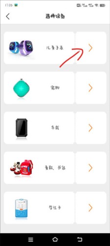 智汇岛儿童手表app怎么绑定设备 图片4