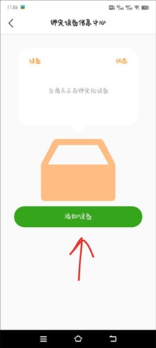 智汇岛儿童手表app怎么绑定设备 图片3