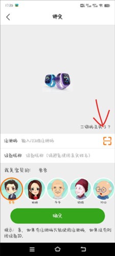 智汇岛儿童手表app怎么绑定设备 图片5