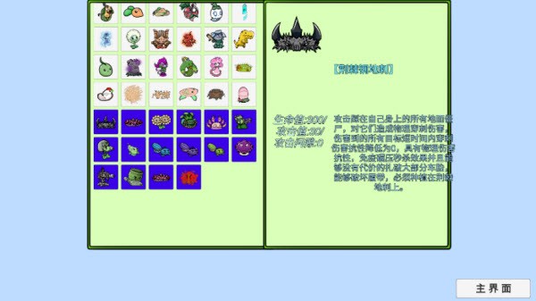 植物大战僵尸高难拓展版